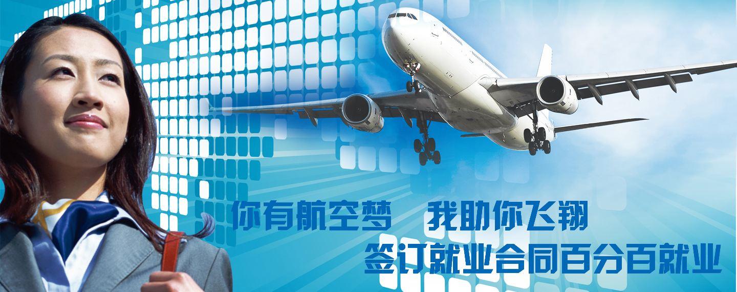 秦皇岛东方航空学校实力怎么样？